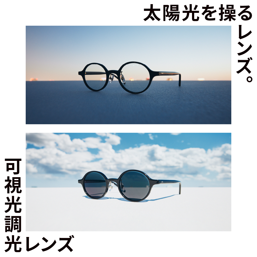 太陽光を操るレンズ。「可視光調光レンズ」発売！｜JINS(ジンズ